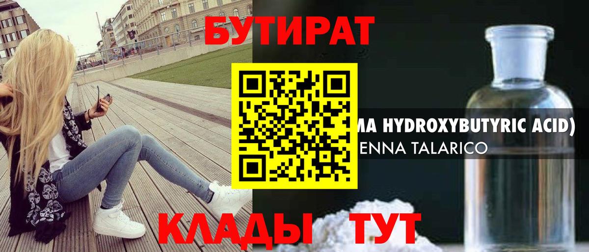 Бутират жидкий экстази Углич
