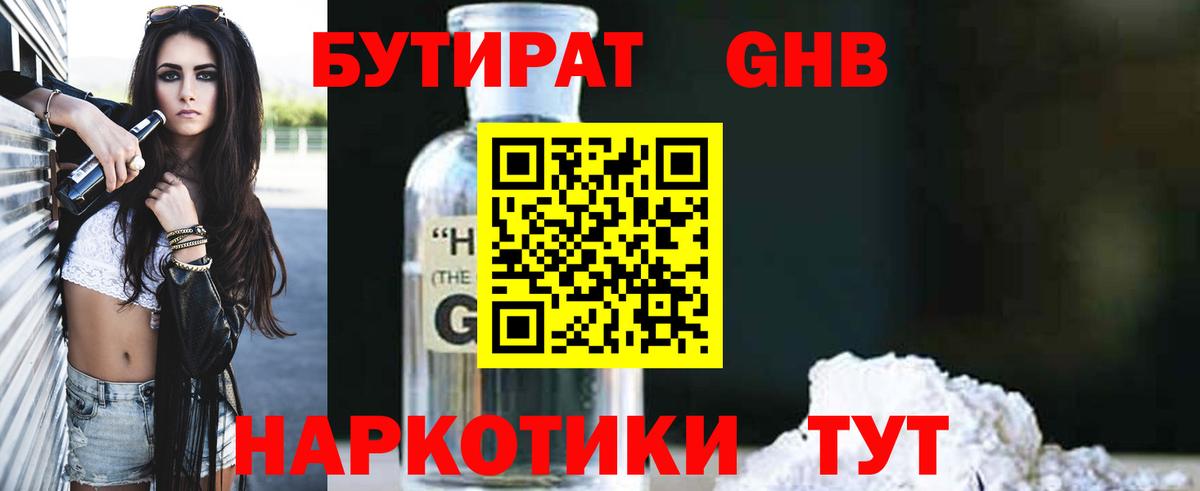 БУТИРАТ жидкий экстази  Вход с VPN  БУТИРАТ  Углич 
