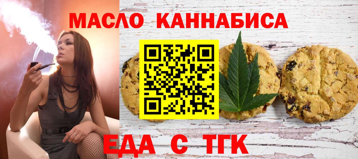 Печенье с ТГК марихуана  Вход с VPN  Углич 