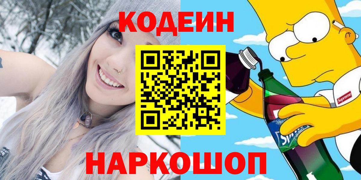 Углич  Кодеиновый сироп Lean напиток Lean (лин)  Вход с VPN  Кодеин напиток Lean (лин) 
