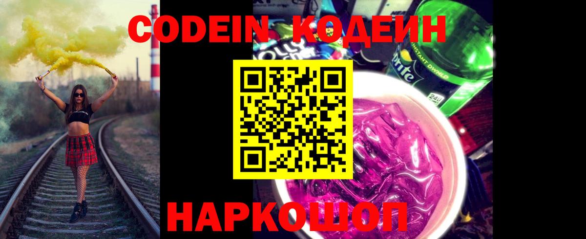 Codein Purple Drank Углич
